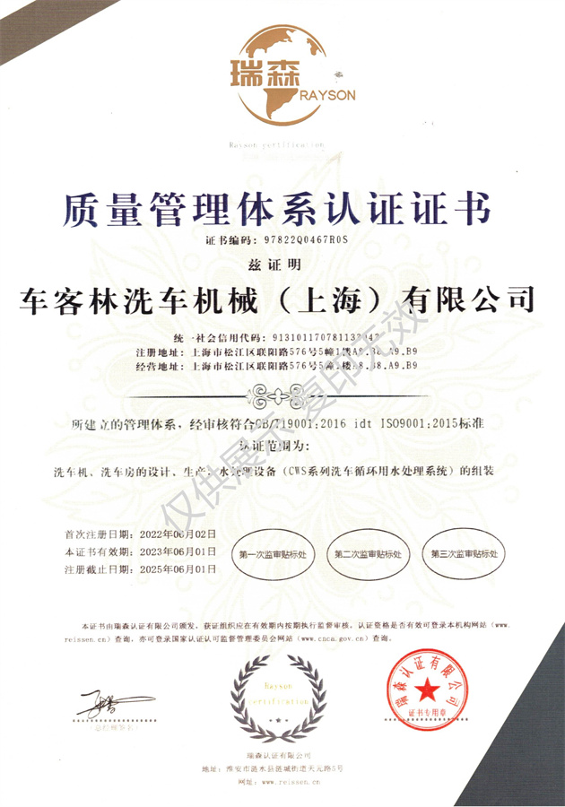 質量體系證書